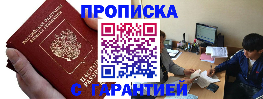 прописка в квартире в Аксае