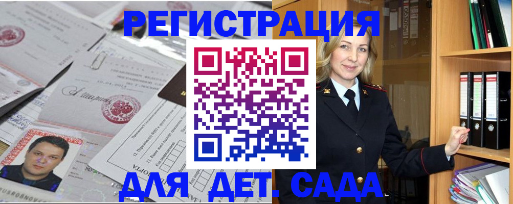 прописка для работы в Аксае