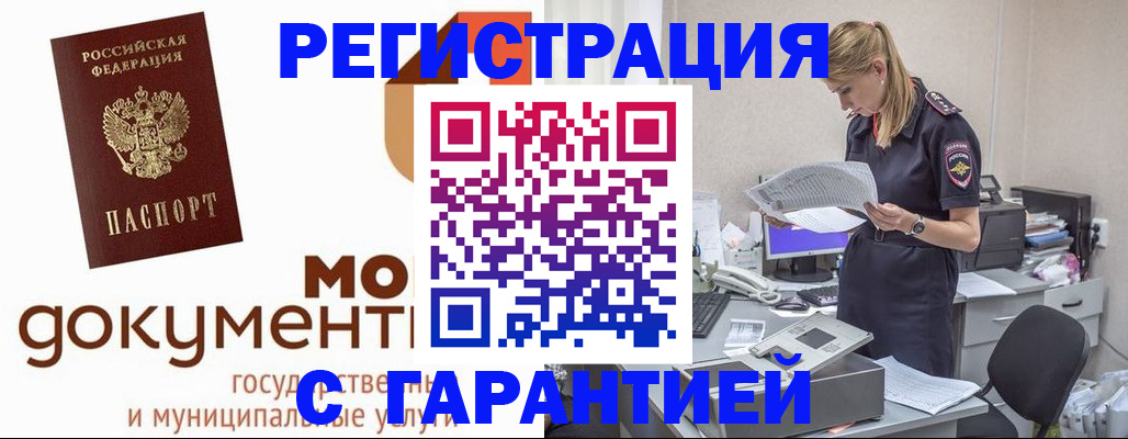 прописка гарантия в Аксае