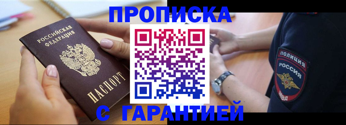 прописка ребенка в Аксае