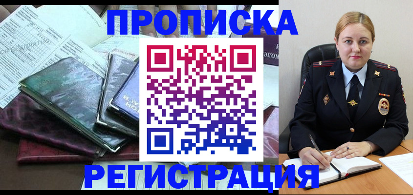 временная регистрация адрес в Аксае