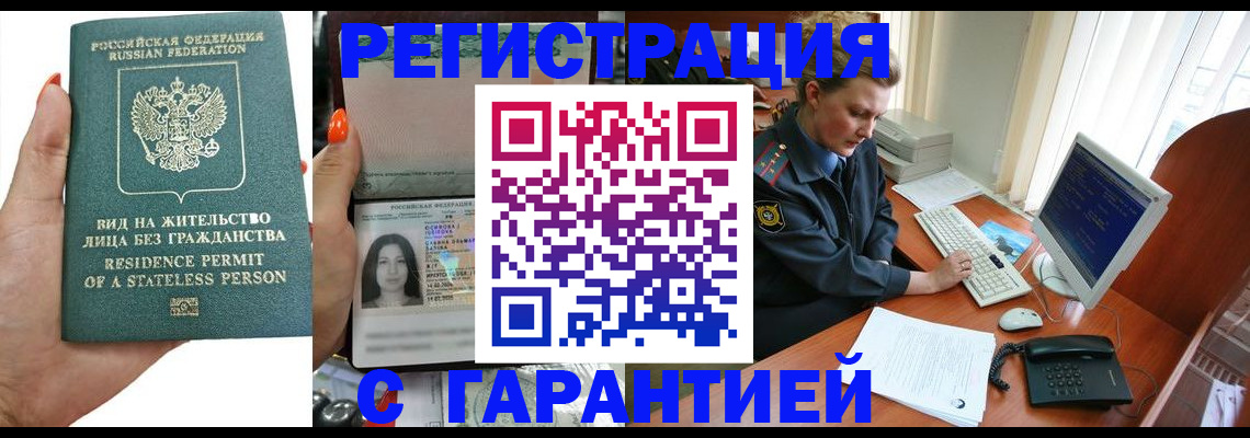 временная регистрация 2025 в Аксае