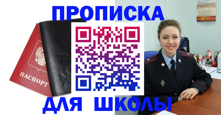 купить прописку в Аксае