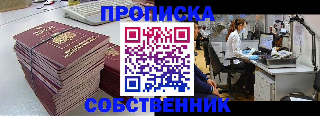 прописка гарантия в Аксае