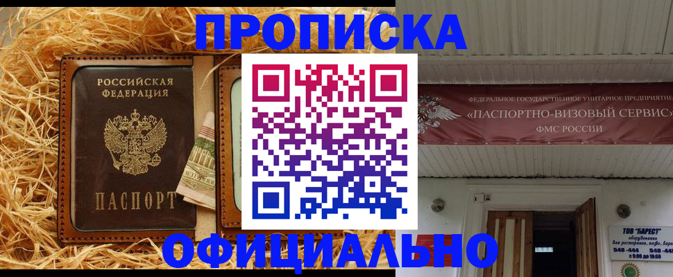 прописка регистрация в Аксае